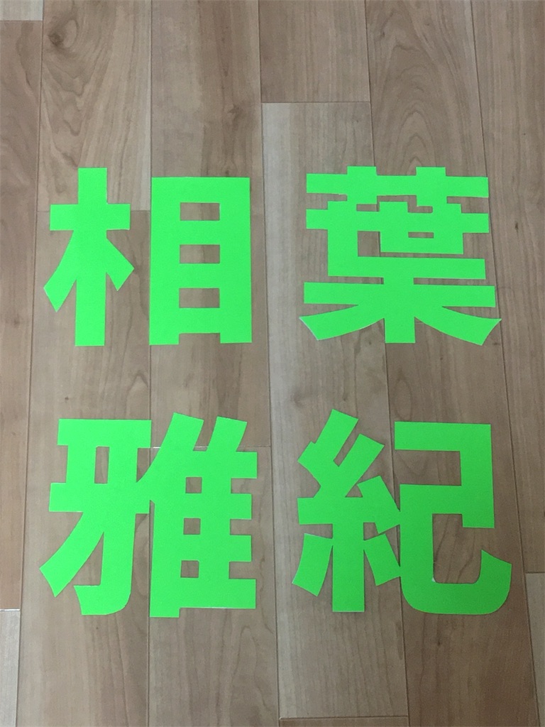 f:id:hellogoodbye1224:20171002214934j:image