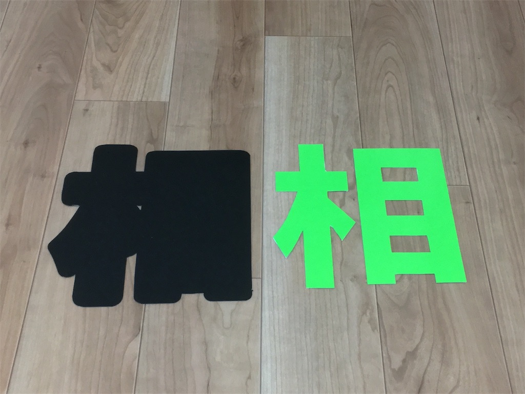 f:id:hellogoodbye1224:20171002215134j:image