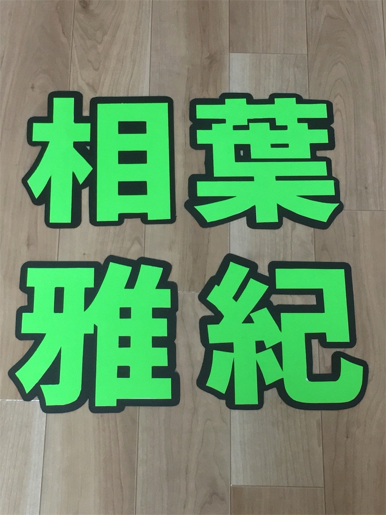 f:id:hellogoodbye1224:20171002215231j:image