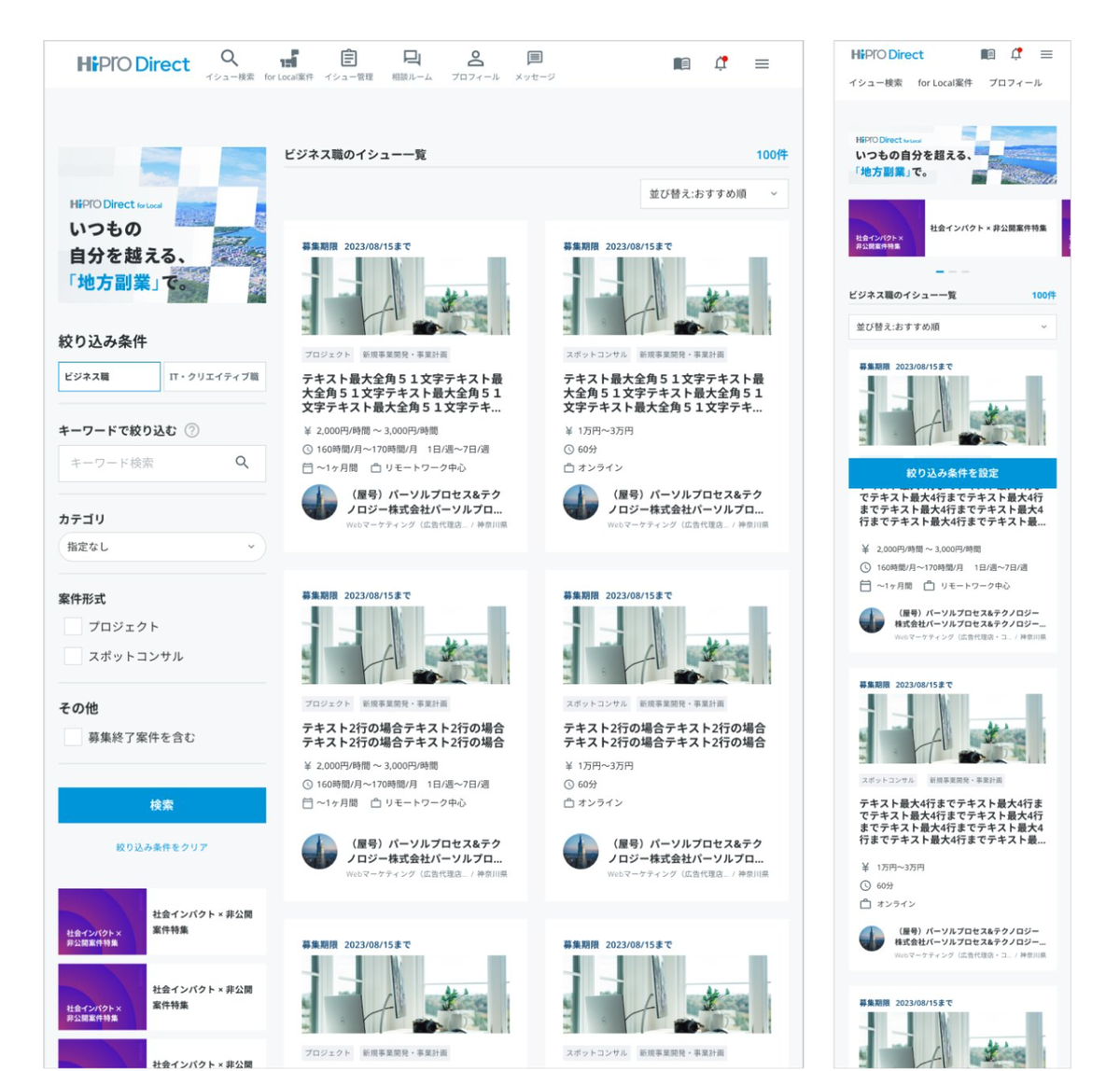 HiPro Directのリニューアル前の個人トップページ画面