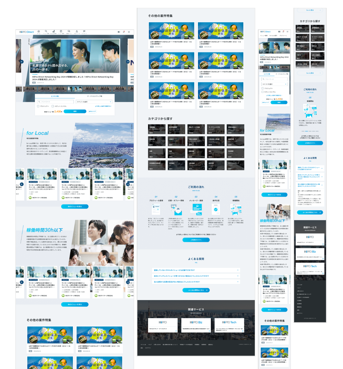 HiPro Directのリニューアル後の個人トップページ画面