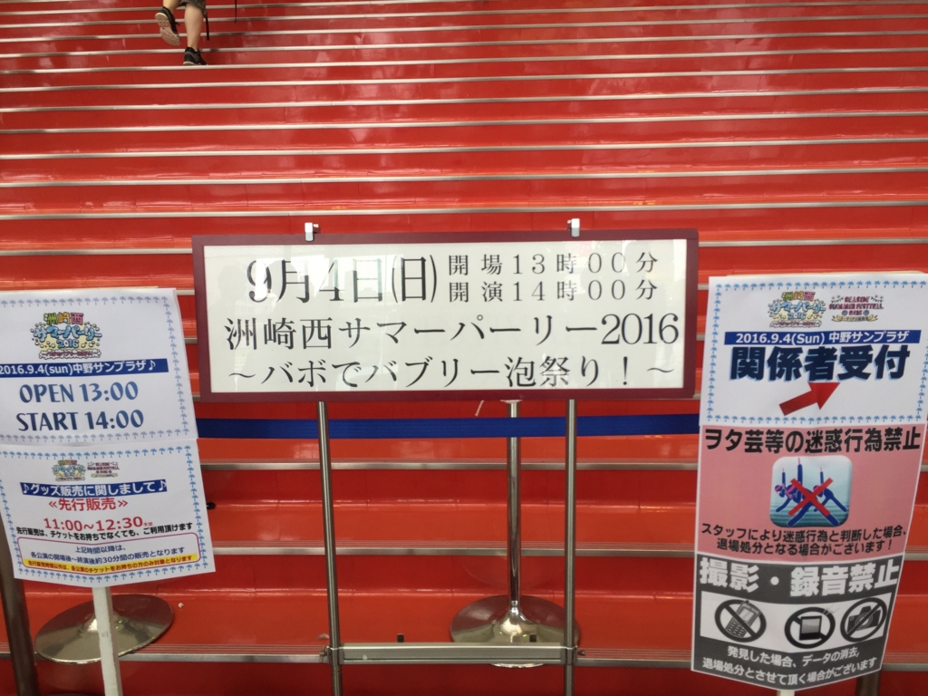 洲崎西サマーパーリー16 バボでバブリー泡祭り に行ってきた Harvest 仮説