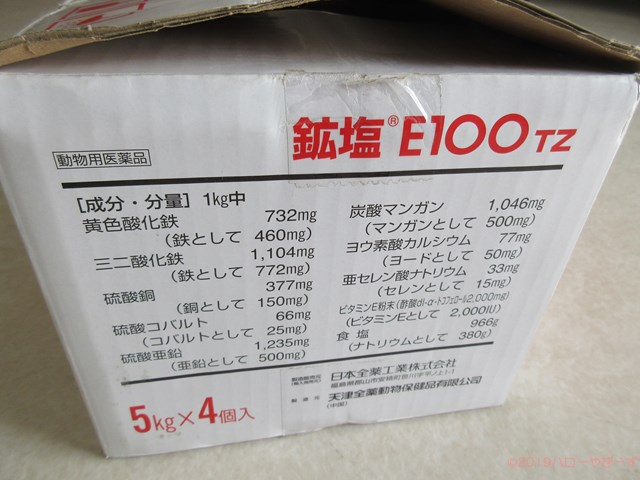 ハローやぎーず-ヤギの健康管理-鉱塩-日本全薬工業-ゼノアック-E100TZ