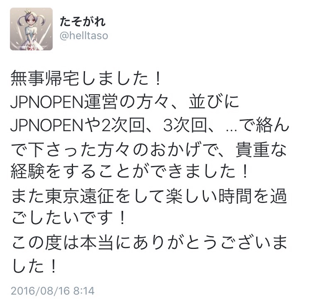 f:id:helltaso:20160817041014j:image