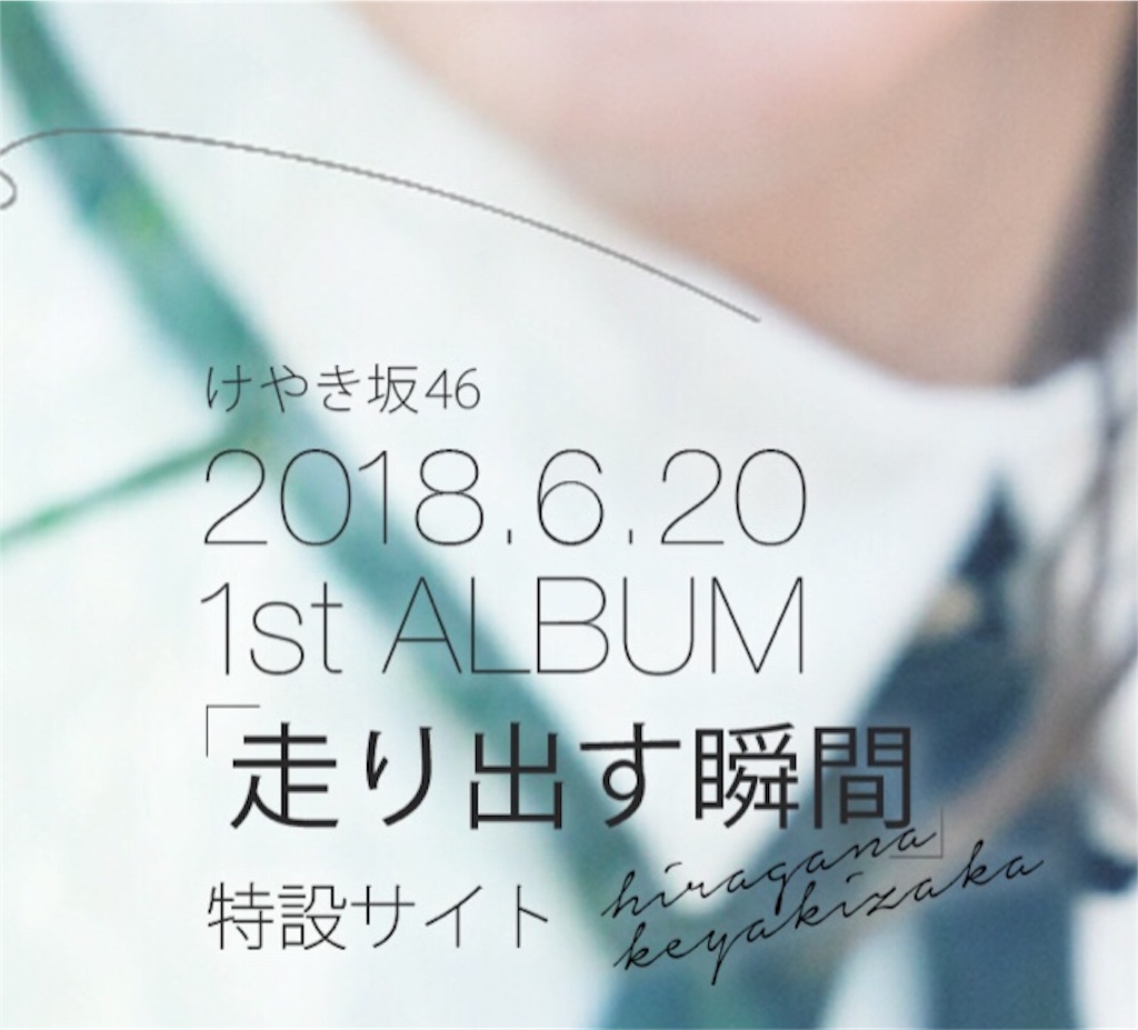 ひらがなけやき1stアルバム 約束の卵 発表 日向坂46 Me応援ブログ ひらがなけやき Me とは何って言わせない
