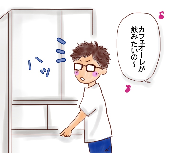 カフェオーレが飲みたいの うちの旦那さんは面倒くさい カフェオーレが飲みたいの うちの旦那さんは面倒くさい
