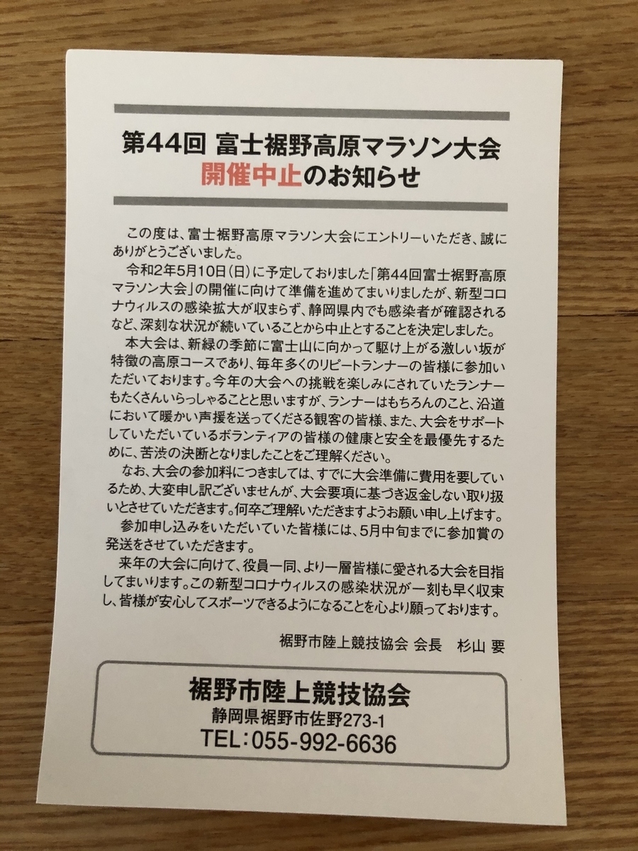 富士裾野高原マラソン大会 新型コロナウイルスの影響で中止になり参加賞が届く 5 10 へなちょこ単独登山女 富士裾野高原マラソン大会 新型コロナウイルスの影響で中止になり参加賞が届く 5 10 へなちょこ単独登山女