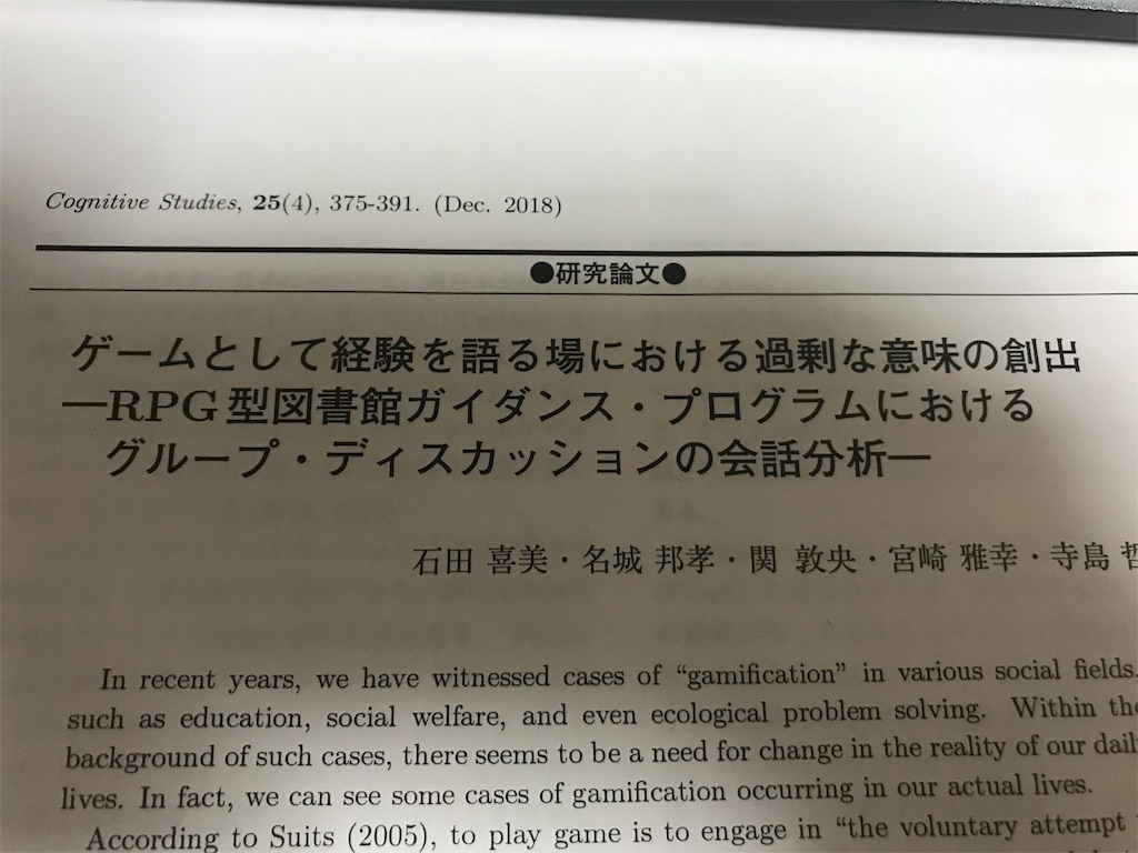 ゲーム関連の論文を読みました - 「図書館×ゲーム」活動報告日誌
