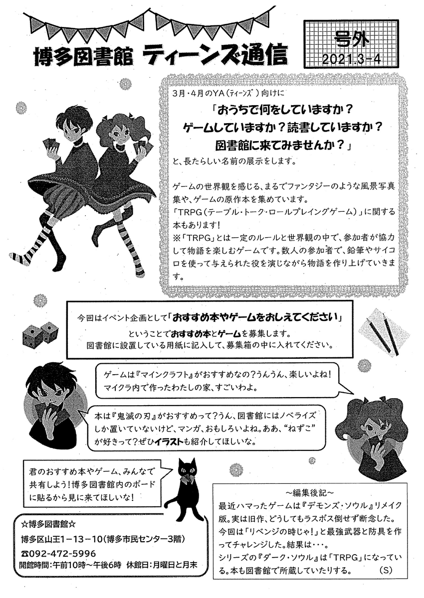 図書館 ゲーム 活動報告日誌