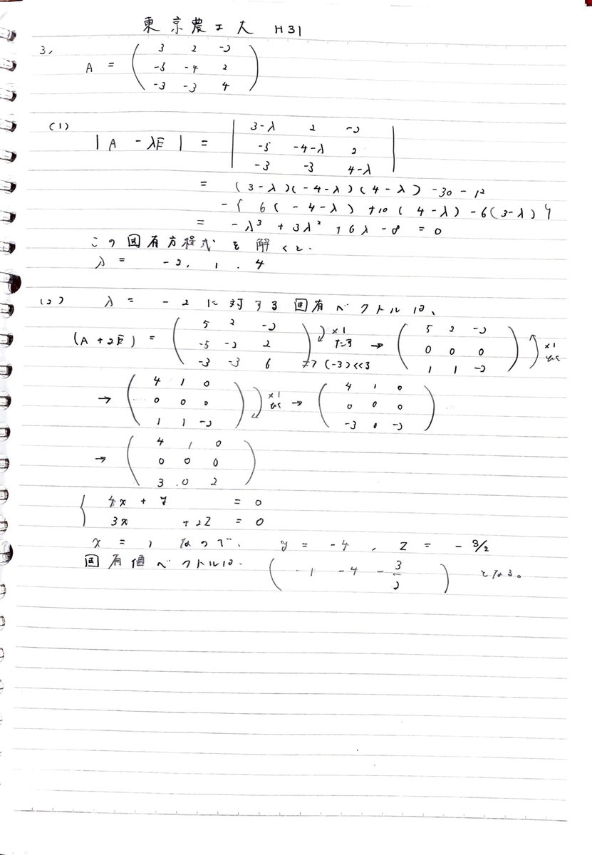 農工大/編入過去問/解答[学力]/H31 数学 - オカチョフのブログ