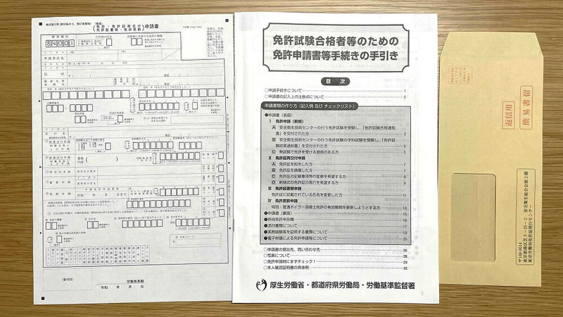 衛生管理者試験合格後の申請手順！免許申請書の書き方や記入例を紹介 
