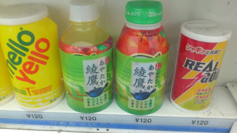 【旅03】飲んだらクゥーって言いたくなるであろう、綾鷹。