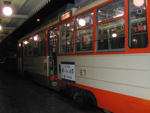 伊予鉄道道後温泉駅。本町６丁目行き