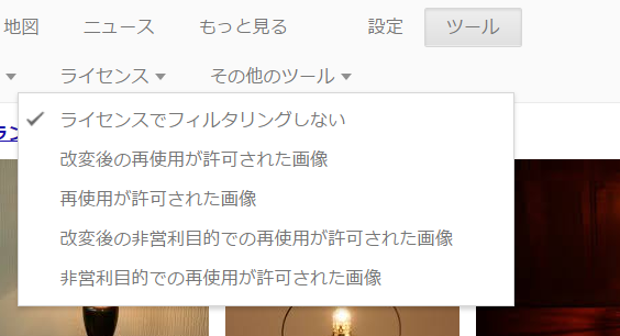 Google画像検索の著作権フリーを確認する方法 無知の知ノート Google画像検索の著作権フリーを確認する方法 無知の知ノート