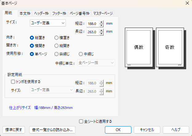 パーソナル編集長】入稿データのページ設定・PDF出力設定 - へっぷら