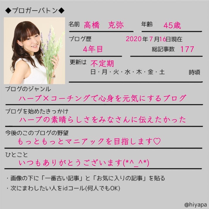 f:id:herballife:20200716182134j:plain