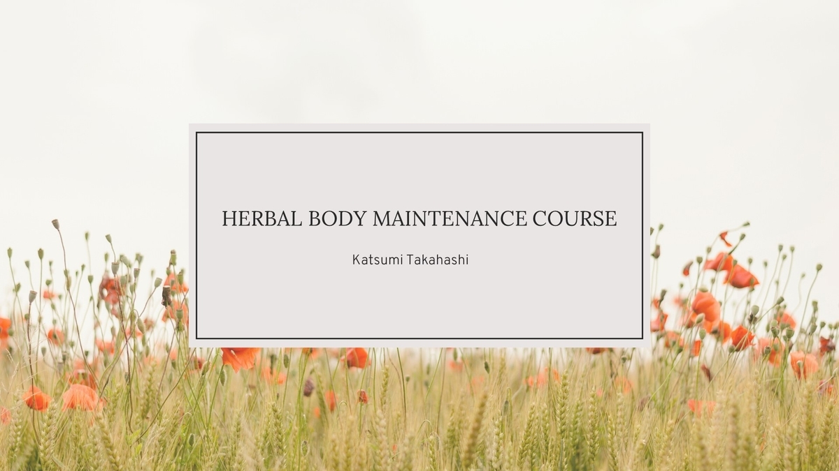 f:id:herballife:20200724150518j:plain