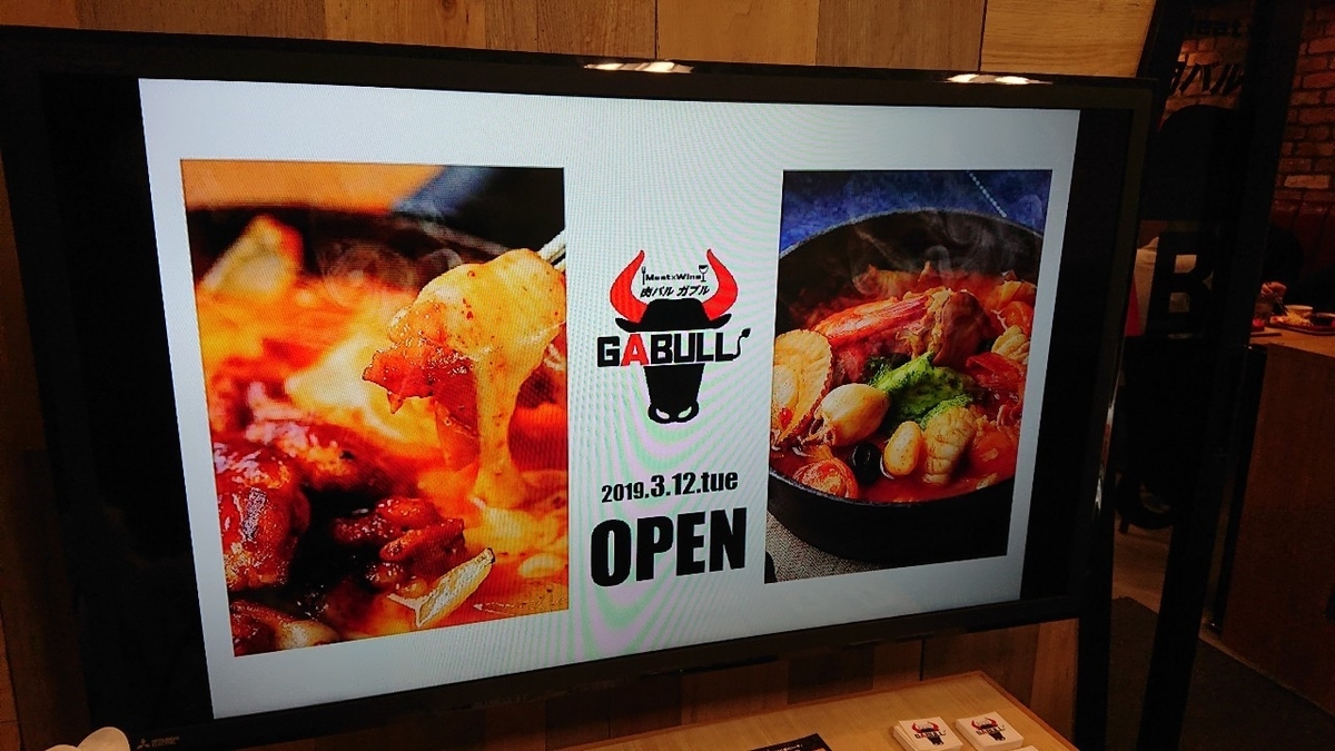 肉バルガブルツインタワー店