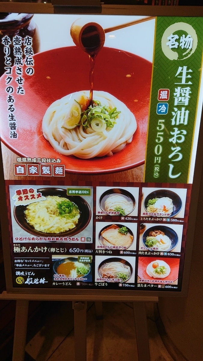 讃岐うどん 般若林IMP店17