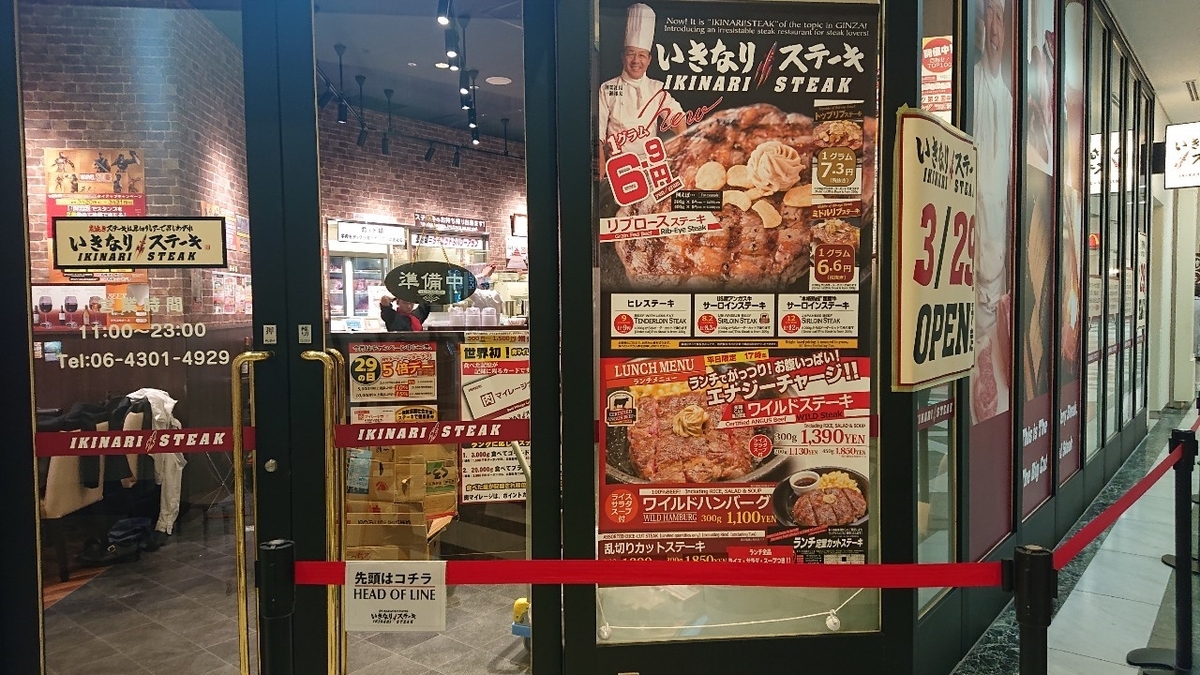 いきなりステーキ松下IMPビル店6"