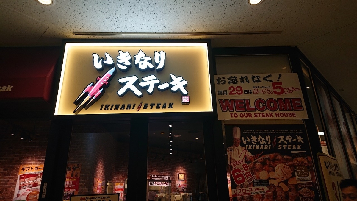 いきなりステーキ松下IMPビル店8