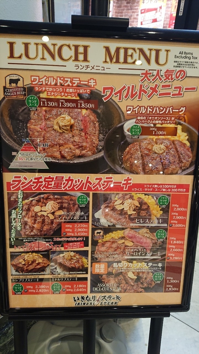 いきなりステーキ松下IMPビル店9