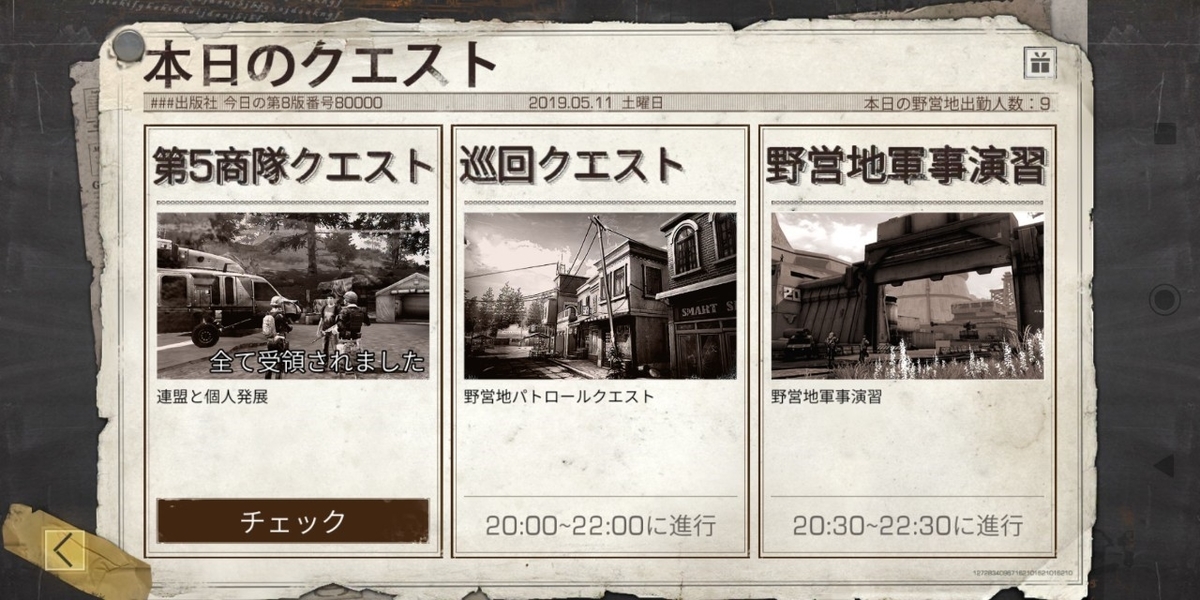 ライフアフターに飽きた理由8