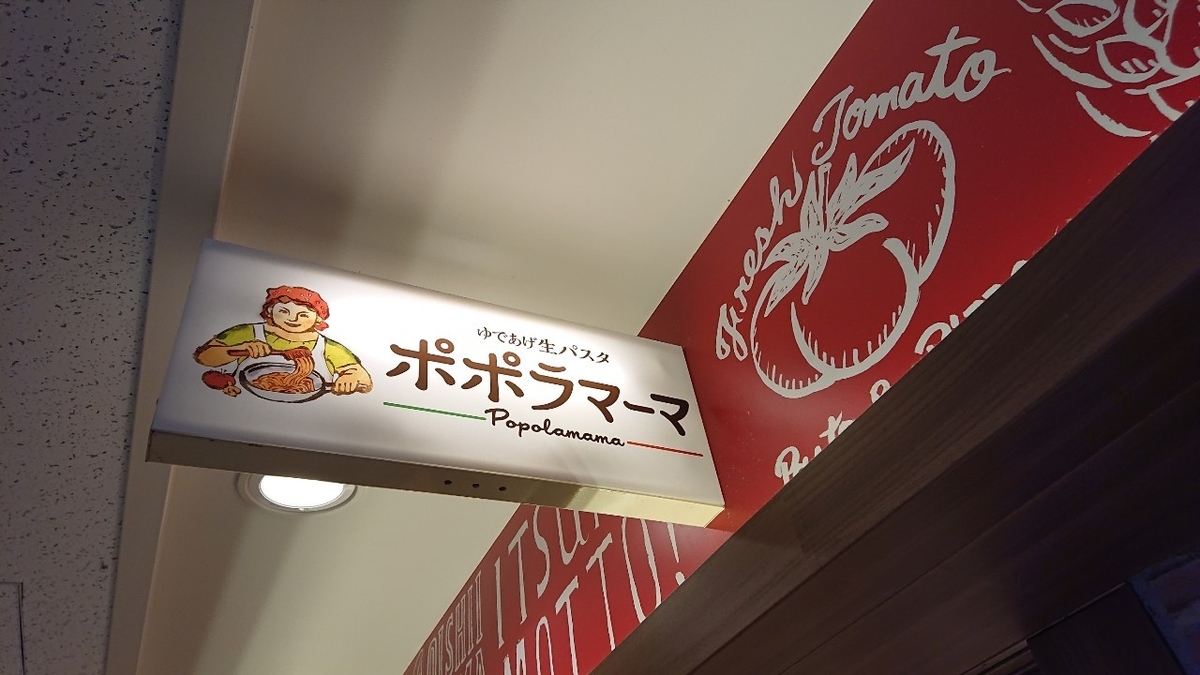 ポポラ・マーマ