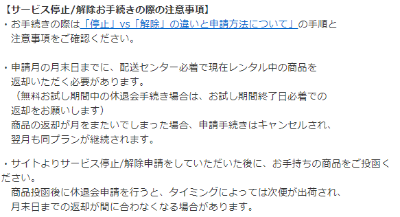 Tsutaya Discasの退会出来ない罠 無料で入って約６０００円支払った軌跡 ビーチコーミングとライフハックで人生ポジティブ Hermioni Com