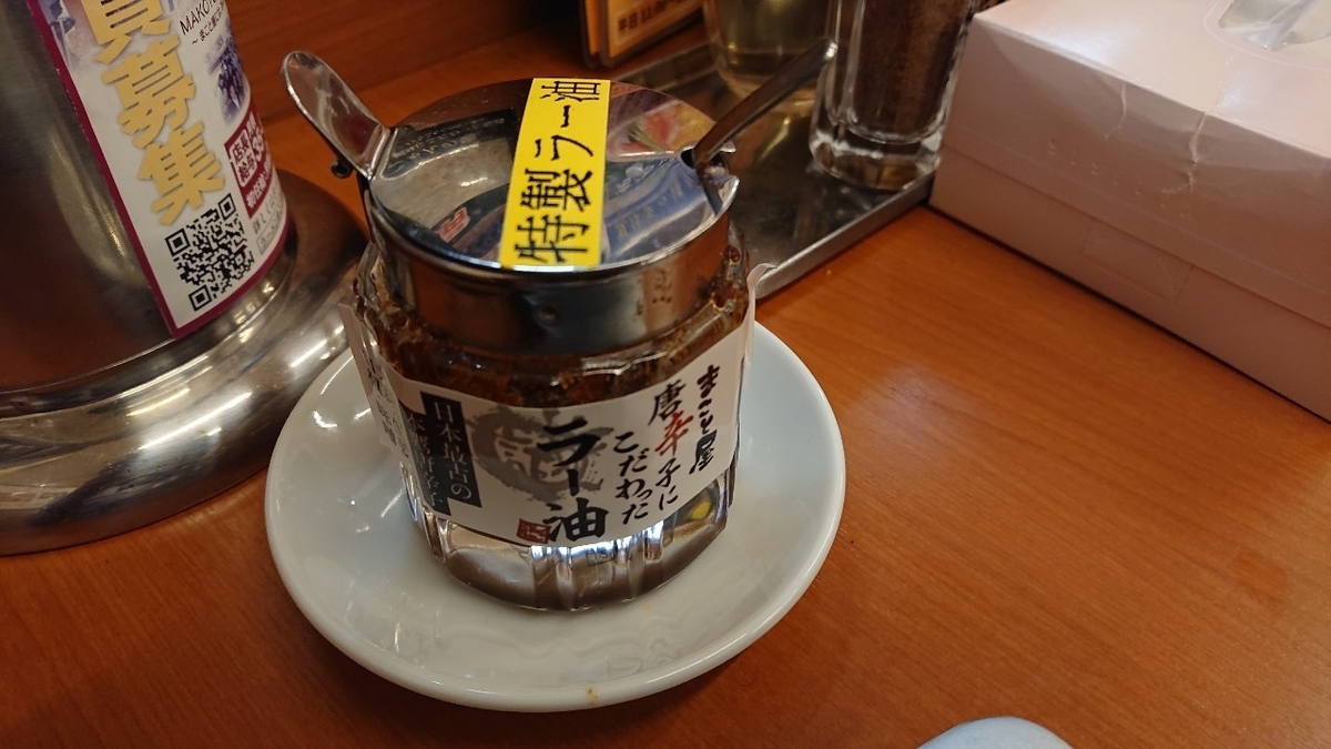 ラーメンまこと屋8