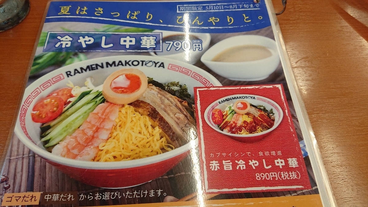 ラーメンまこと屋12
