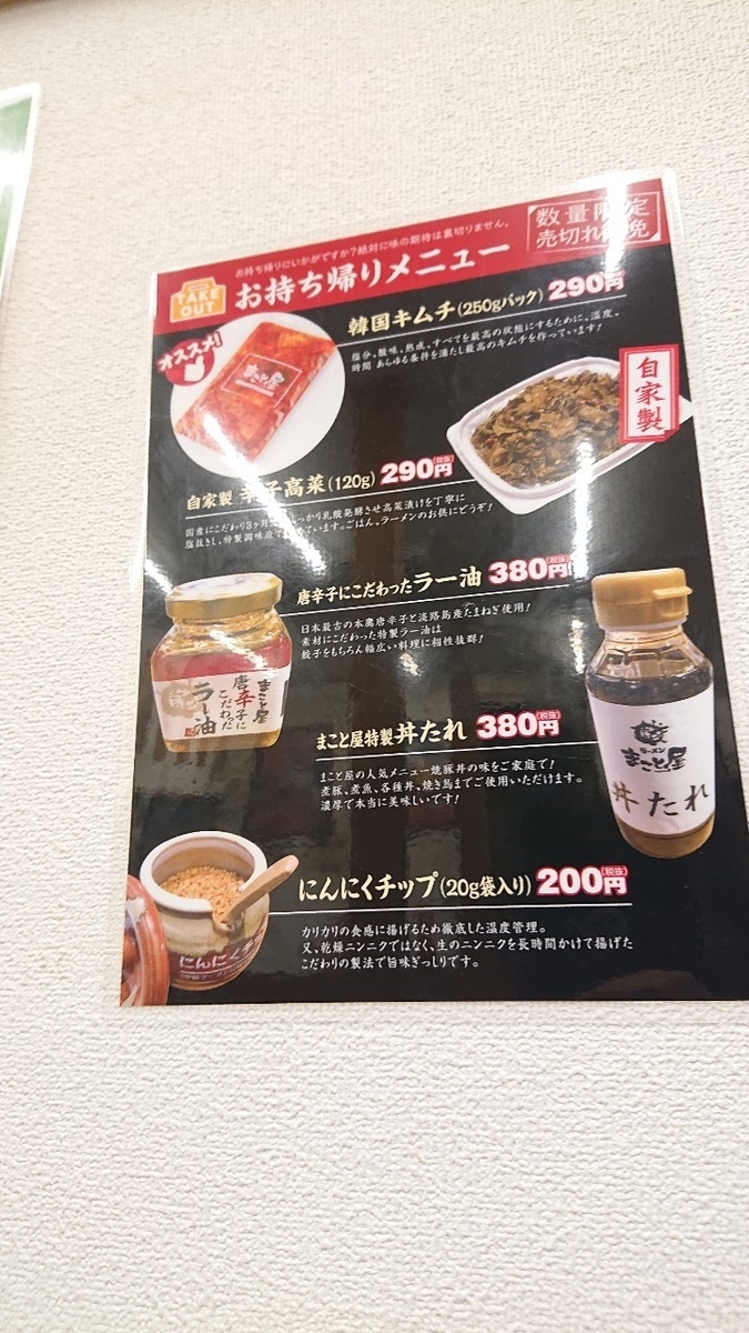 ラーメンまこと屋13