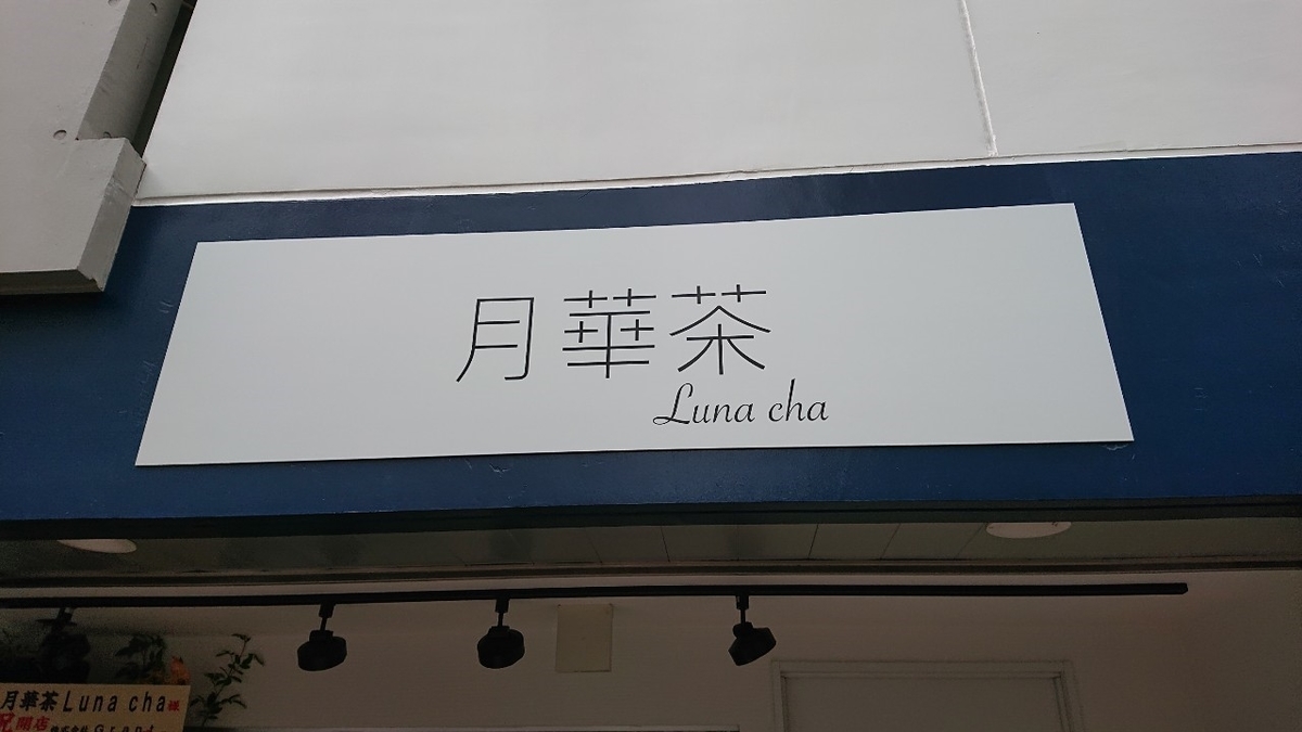 LUNA cha1