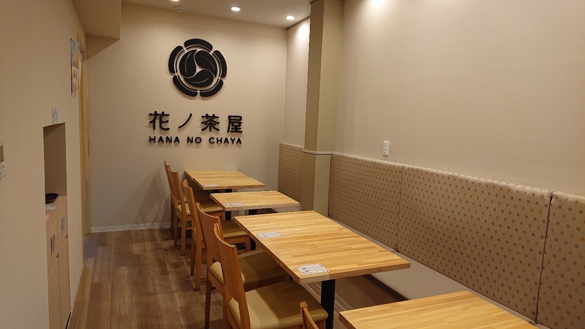 花ノ茶屋6