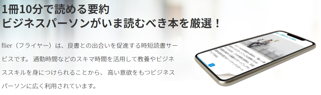 本の要約が読める恐ろしいアプリを見つけたのでご紹介します。