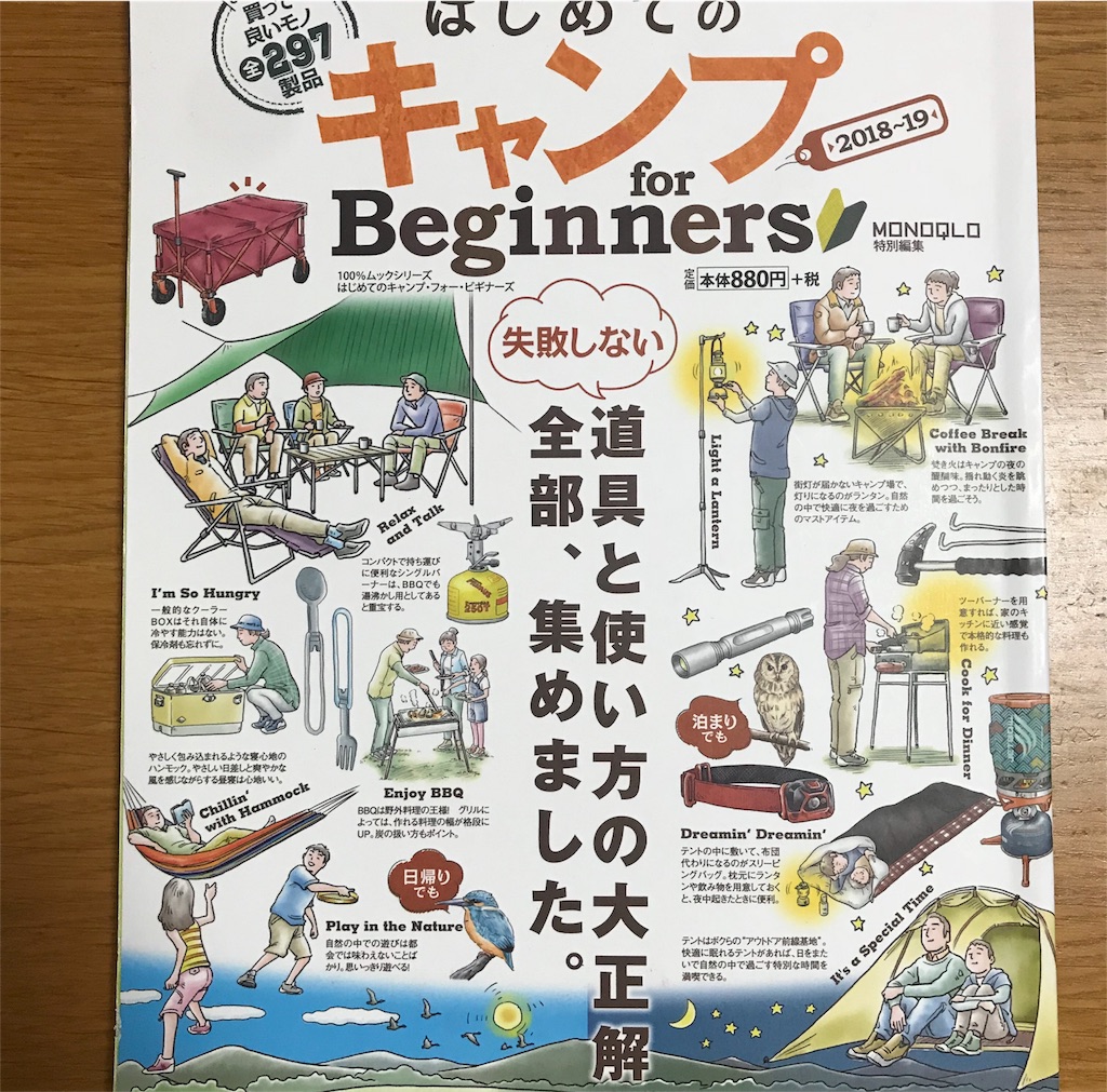 はじめてのキャンプ For Beginners購読してみた Hermitotageのブログ