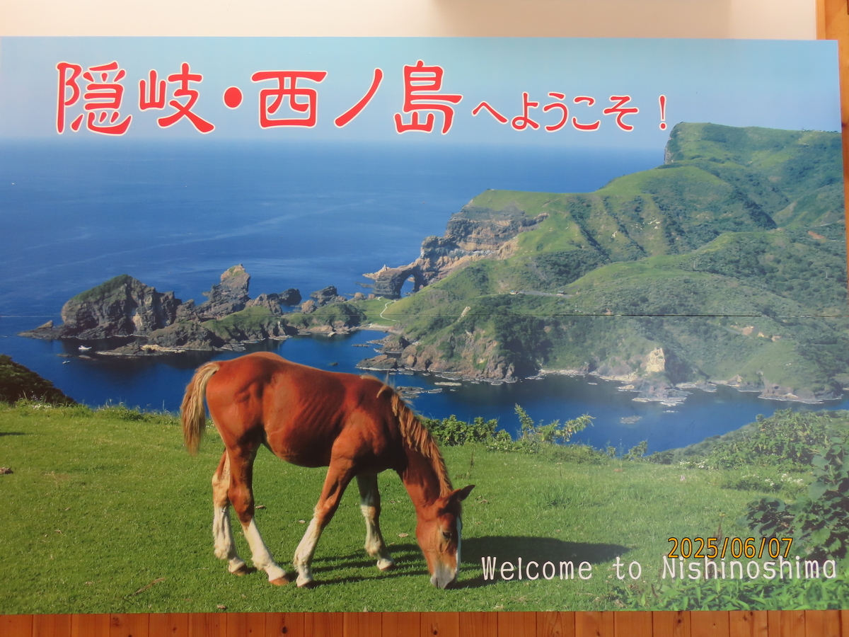 西ノ島マンホールカード(島根県) 弾丸日帰り旅 - マンホールカードを