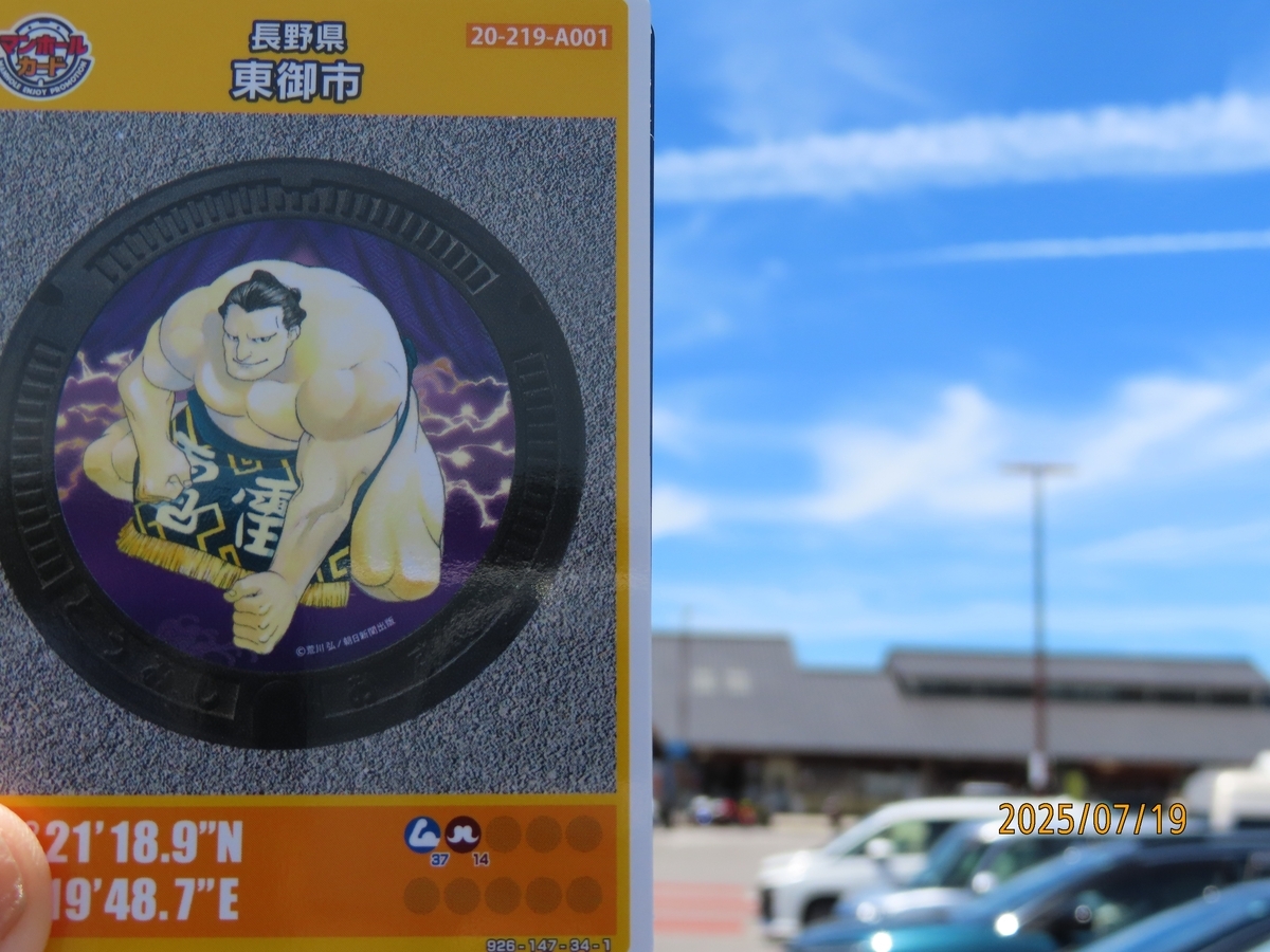 長野県北部マンホールカード旅 1日目② 東御市 - マンホールカードを