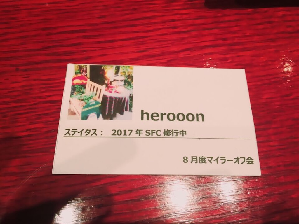 f:id:herosurf:20170822131342j:image f:id:herosurf:20170822131342j:image