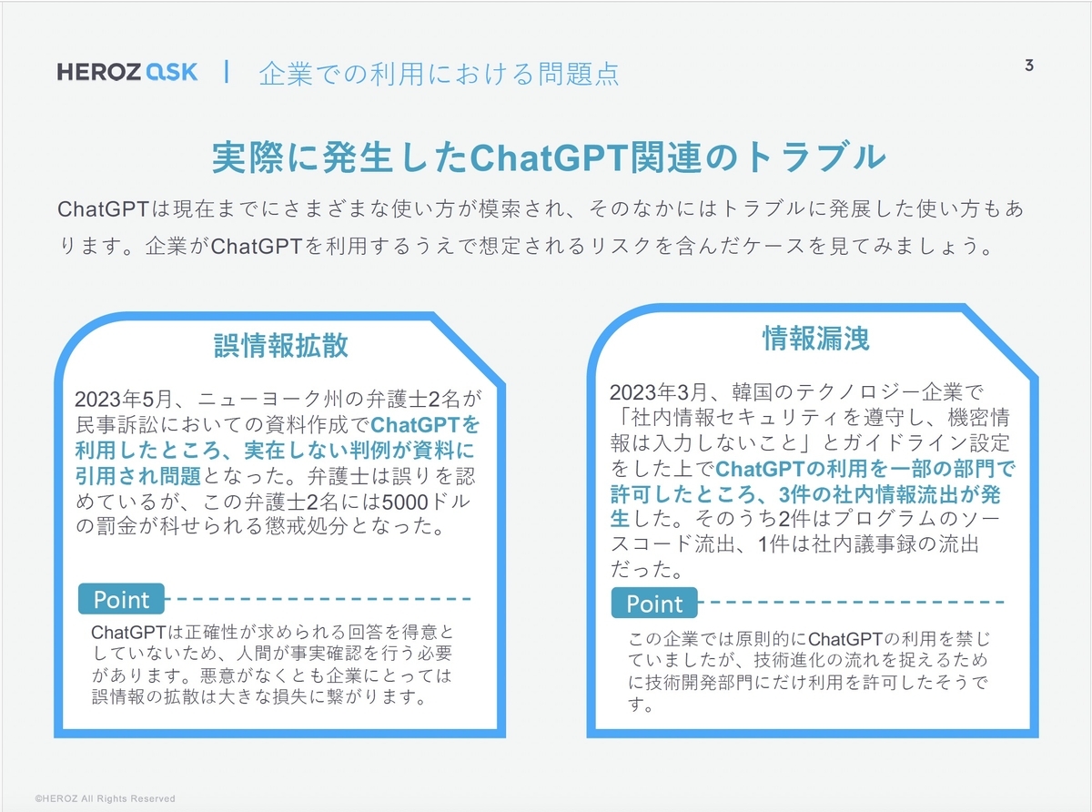 ChatGPTの企業セキュリティ課題と情報漏洩を防ぐための安全な活用方法 