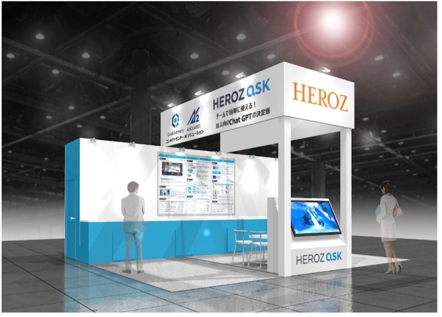 第5回 AI・人工知能EXPO【秋】出展のお知らせ - HEROZ ASK