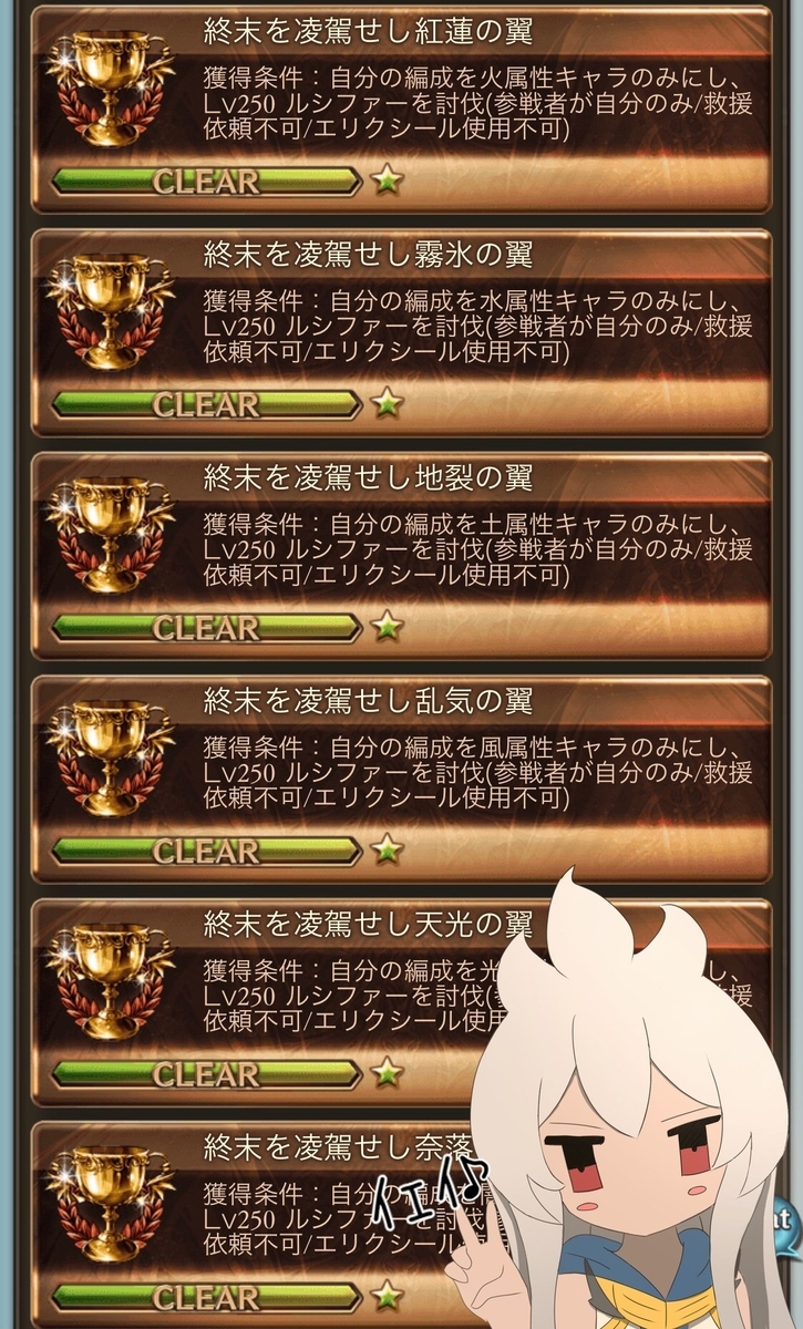 グラブル 全属性ルシファーソロ達成 ざっと全属性全体の感想と使った編成 ハーシェルの独り言