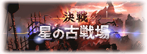 グラブル 光古戦場肉集め20万編成紹介 ヴァイキングでバブ召喚のみ ゼウス編成 ユニ琴1 ハーシェルの独り言