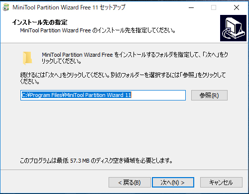 インストール先の指定