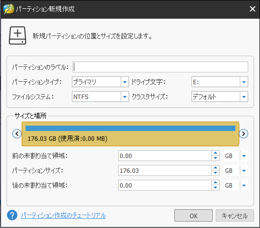 パーテーション新規作成