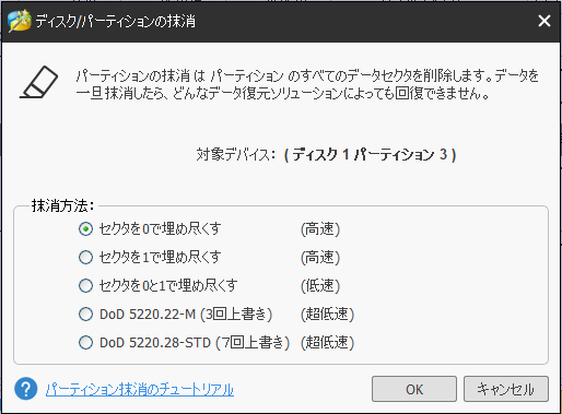 パーテーションの抹消