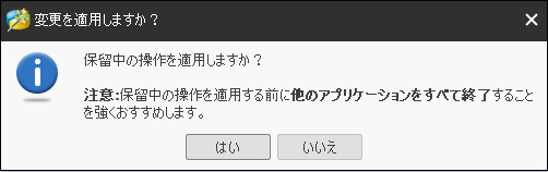 変更の適用