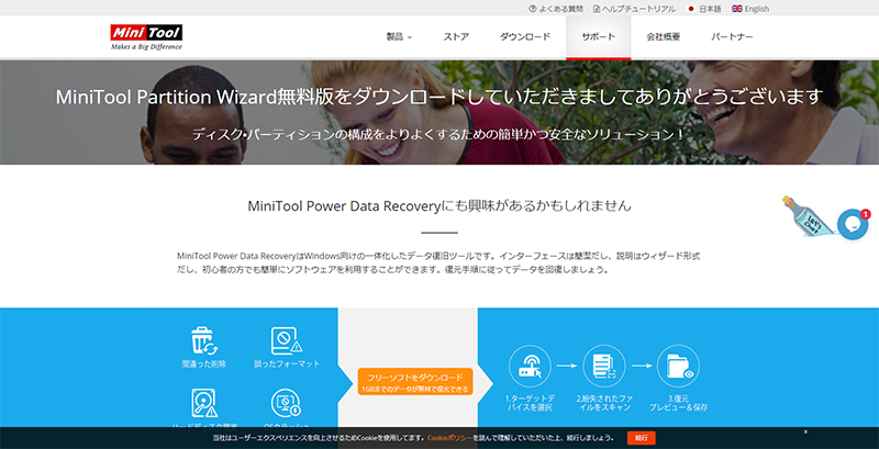 MiniTool社のソフトウェア紹介