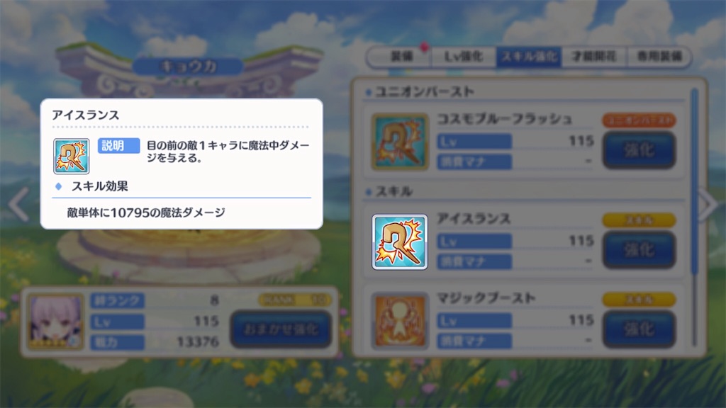 キャラのスキル効果表記について今更気付いたこと プリコネｒ道中記