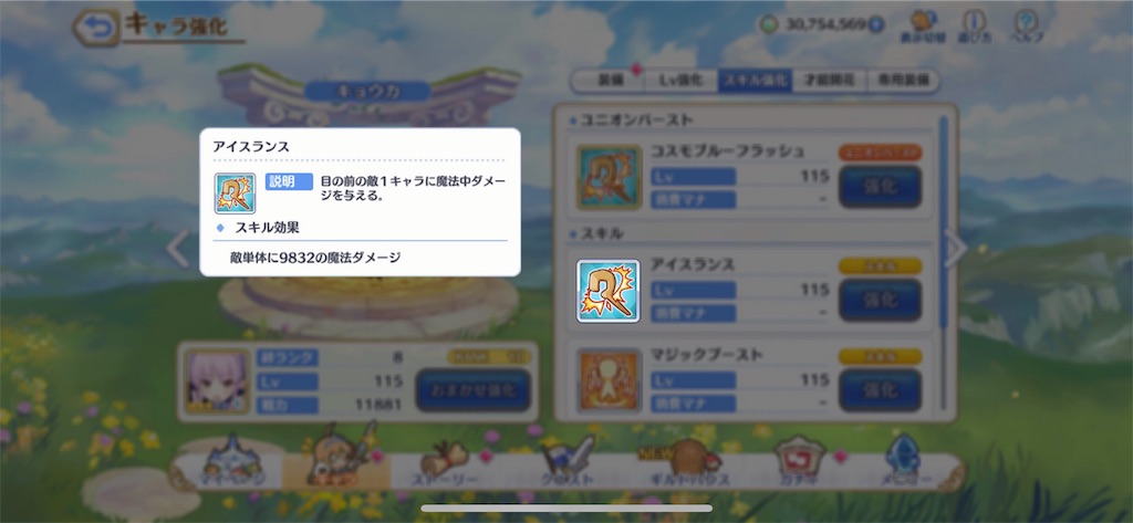 キャラのスキル効果表記について今更気付いたこと プリコネｒ道中記